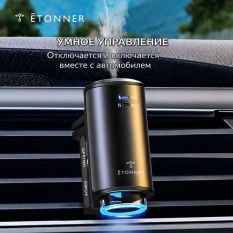 Автоматический ароматизатор в машину ETONNER Автоматический ароматизатор в машину ETONNER